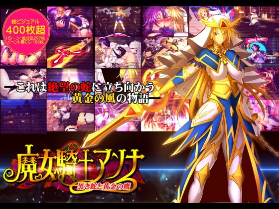 魔女騎士アンナ~黒き蛇と黄金の鷹~【第1章+第2章】