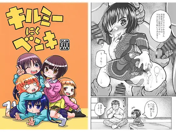 キルミーにくベンキ