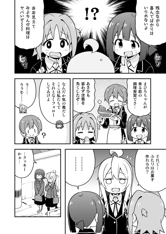 お兄ちゃんはおしまい!9 サンプル画像 2