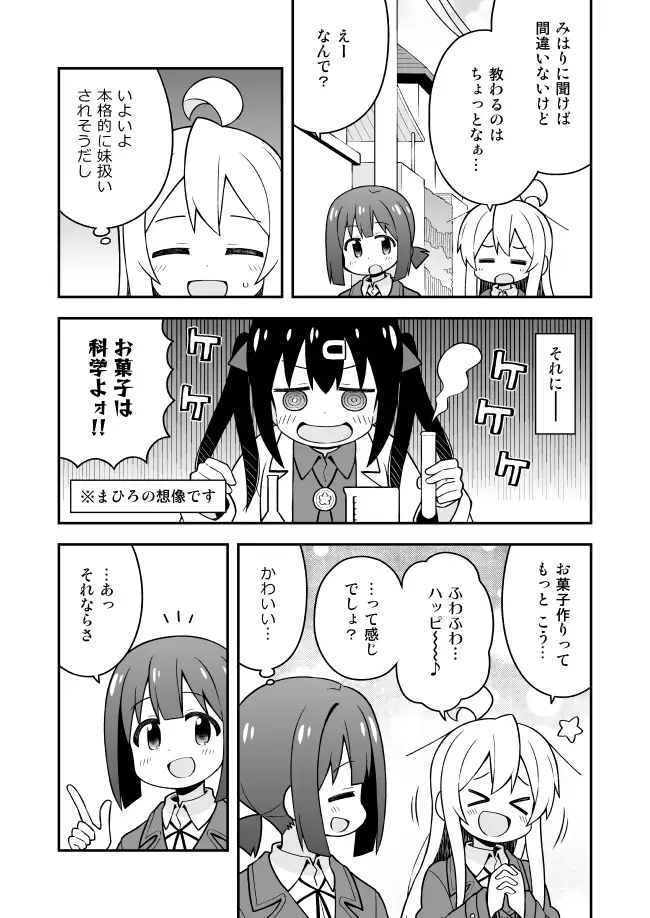 お兄ちゃんはおしまい!9 サンプル画像 3
