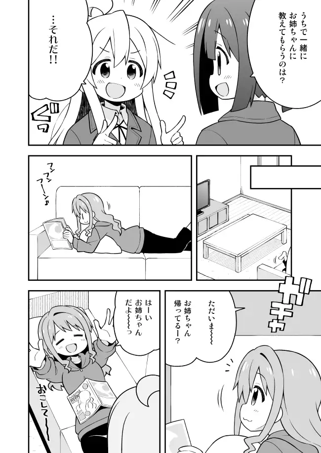 お兄ちゃんはおしまい!9 サンプル画像 4