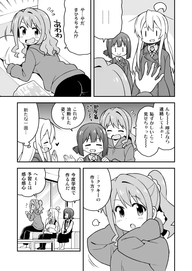 お兄ちゃんはおしまい!9 サンプル画像 5