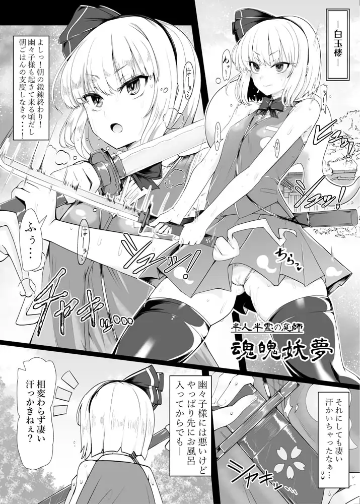 妖夢斬―男を知った催眠庭師― サンプル画像 2