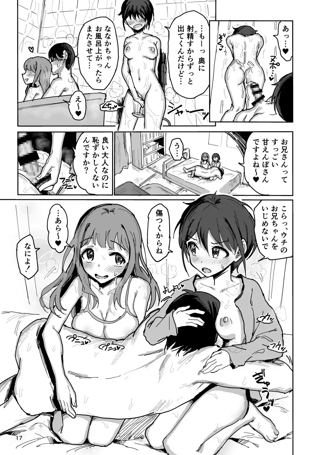【简体中文版】中出sex！