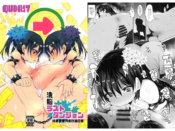 洗脳ラストダンジョン 姉弟勇者拘束改造の巻