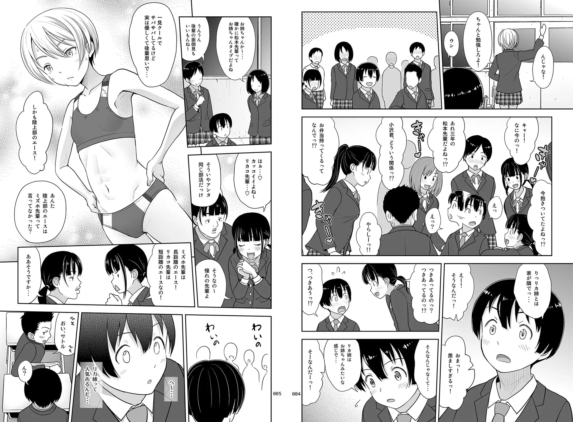 姉ちゃんにまかしとけっ!! サンプル画像 2