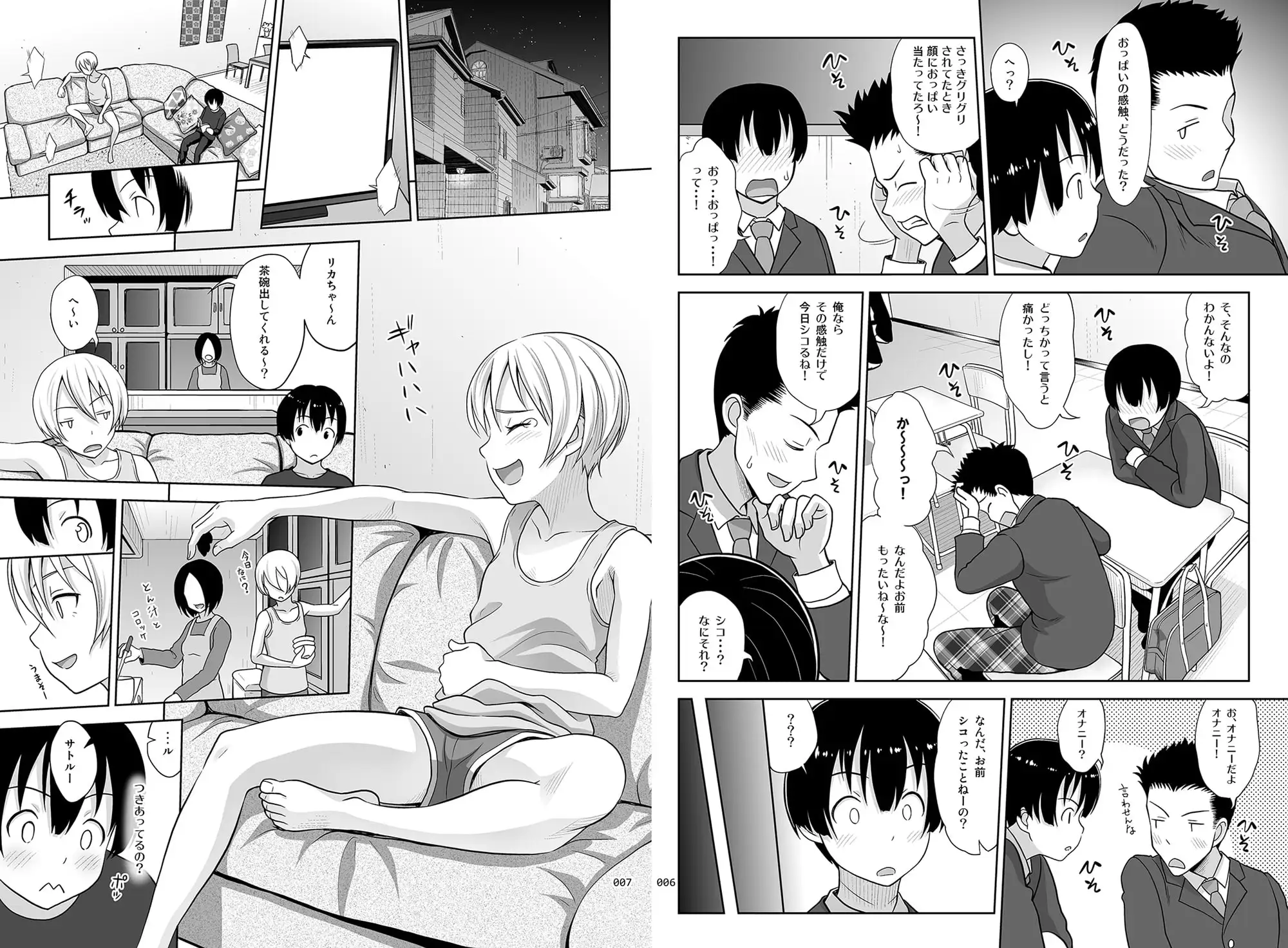 姉ちゃんにまかしとけっ!! サンプル画像 3