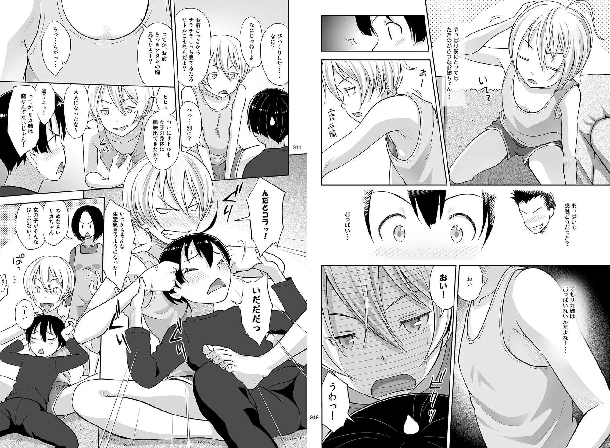 姉ちゃんにまかしとけっ!! サンプル画像 5
