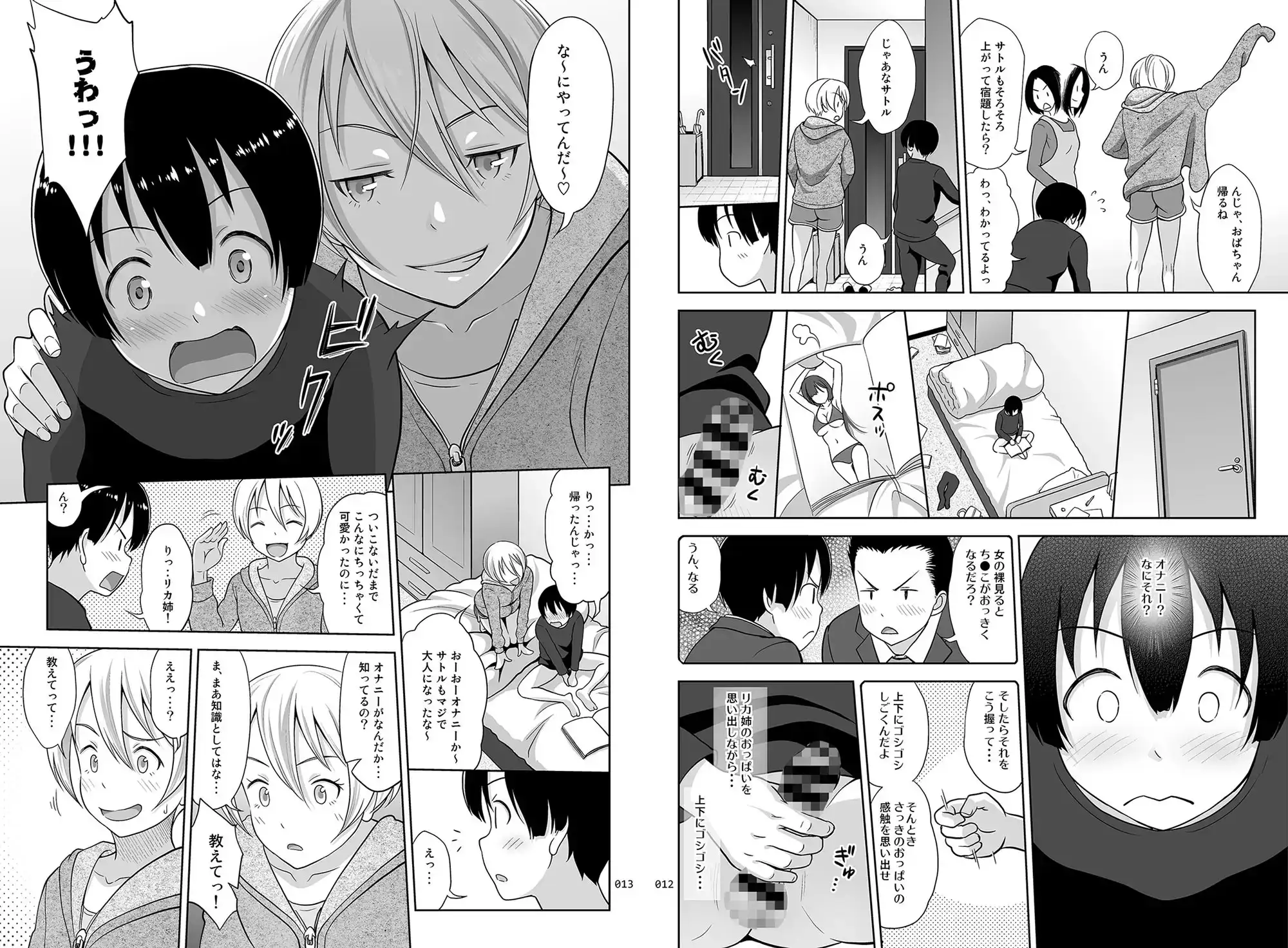姉ちゃんにまかしとけっ!! サンプル画像 6