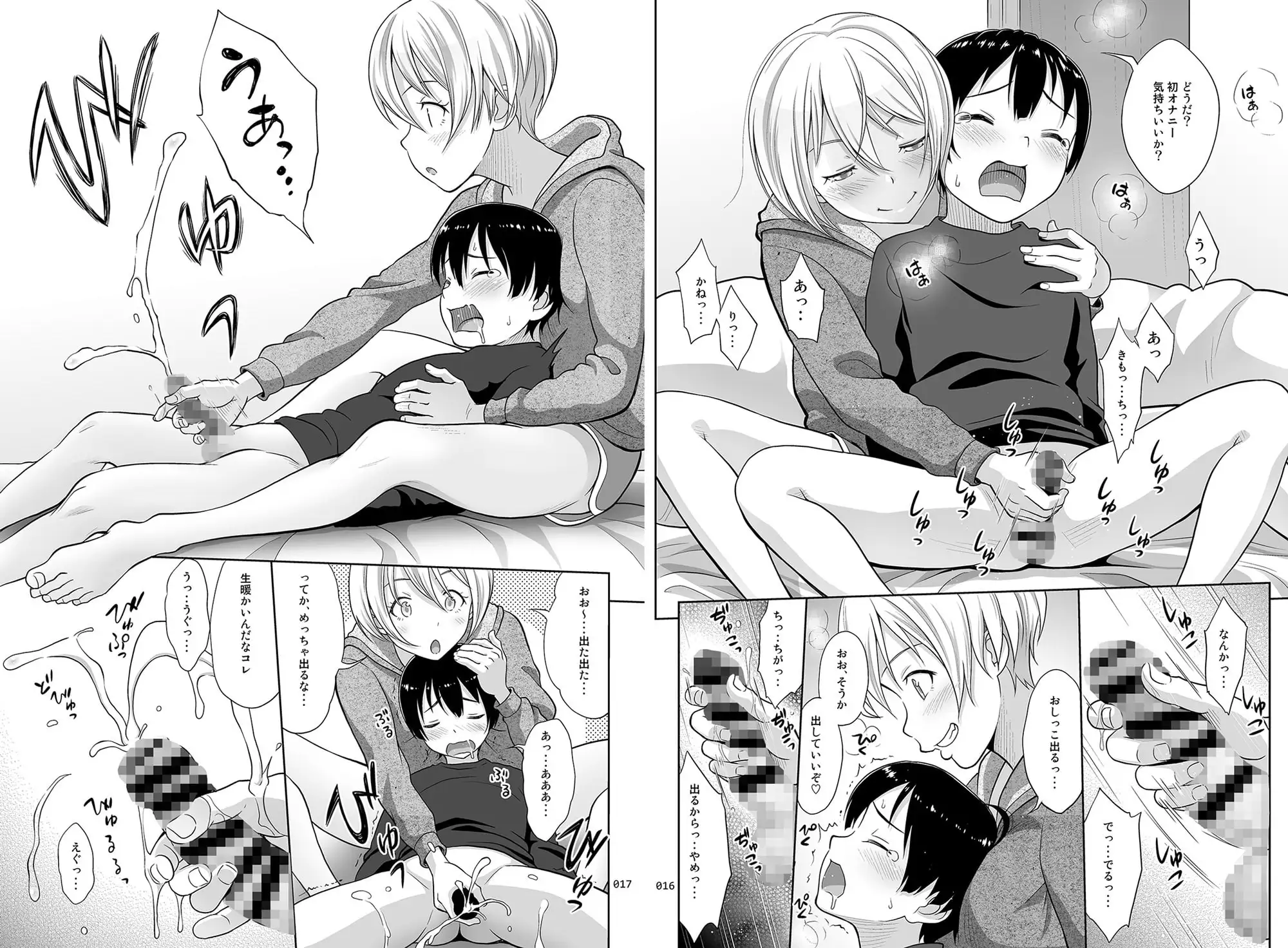 姉ちゃんにまかしとけっ!! サンプル画像 7