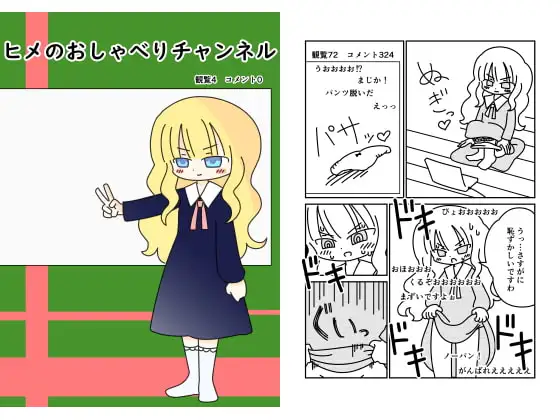 ヒメのおしゃべりチャンネル