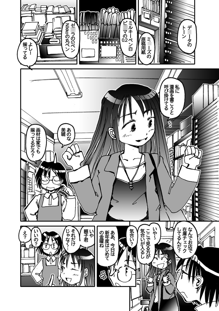漫画の先生 ~2010(商品番号:RJ252252)
