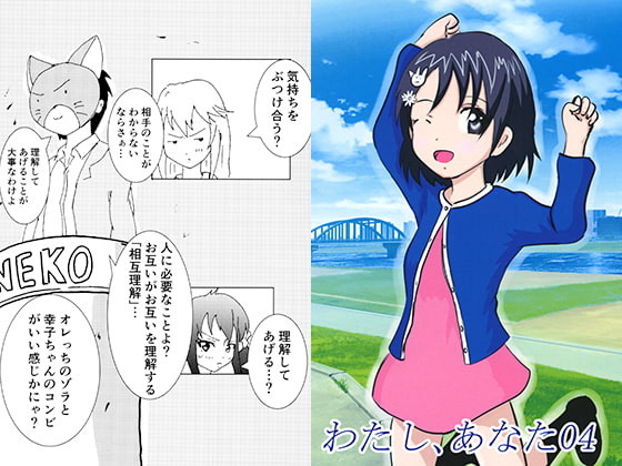 わたし、あなた 04 [Soukyuukou]