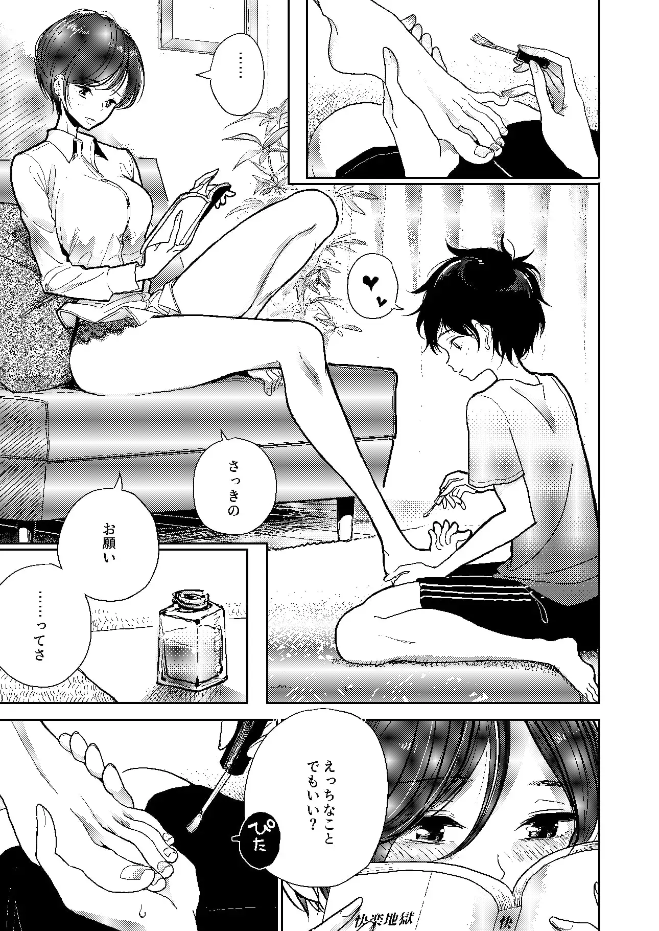 ねえ、おしり開発させてくれない? サンプル画像 3