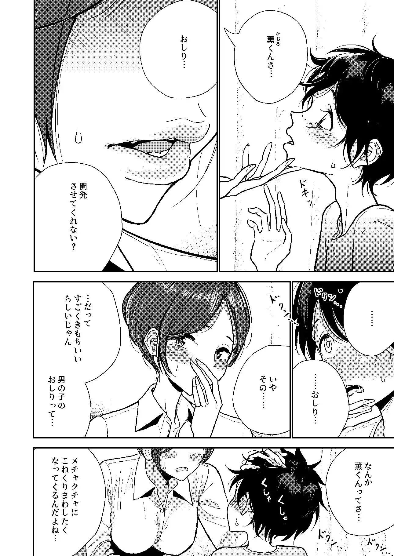 ねえ、おしり開発させてくれない? サンプル画像 4