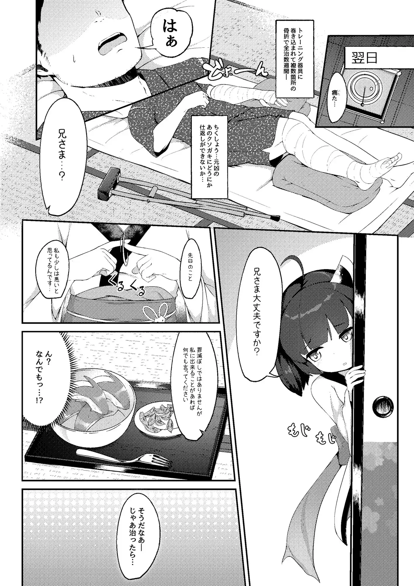 きりたんとコッショリしちゅえーしょん!! サンプル画像 3