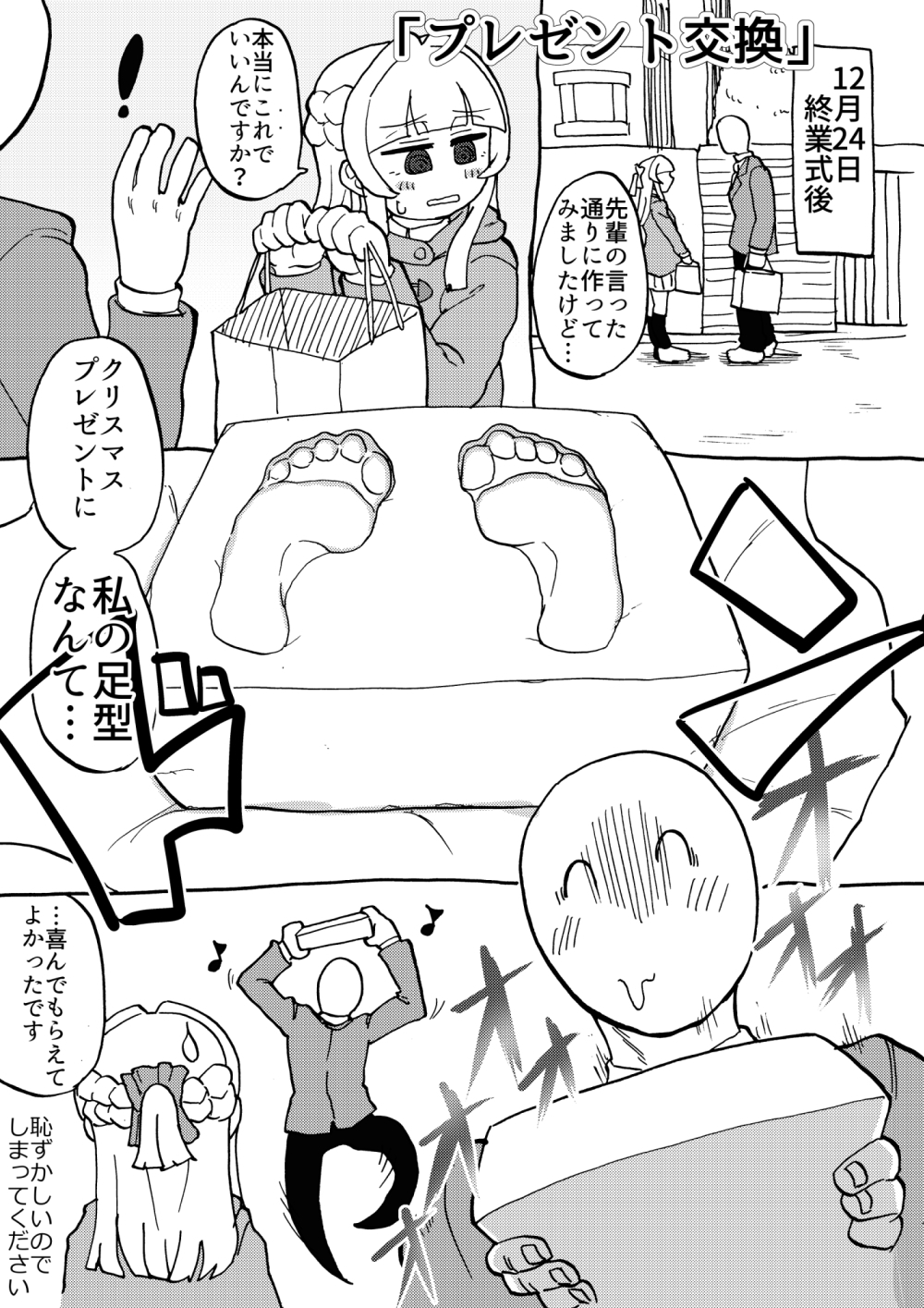 先輩は足しか見てないんですか? 画像2