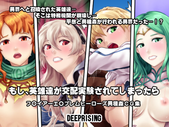 Heroines Used For Mating Experiments!?