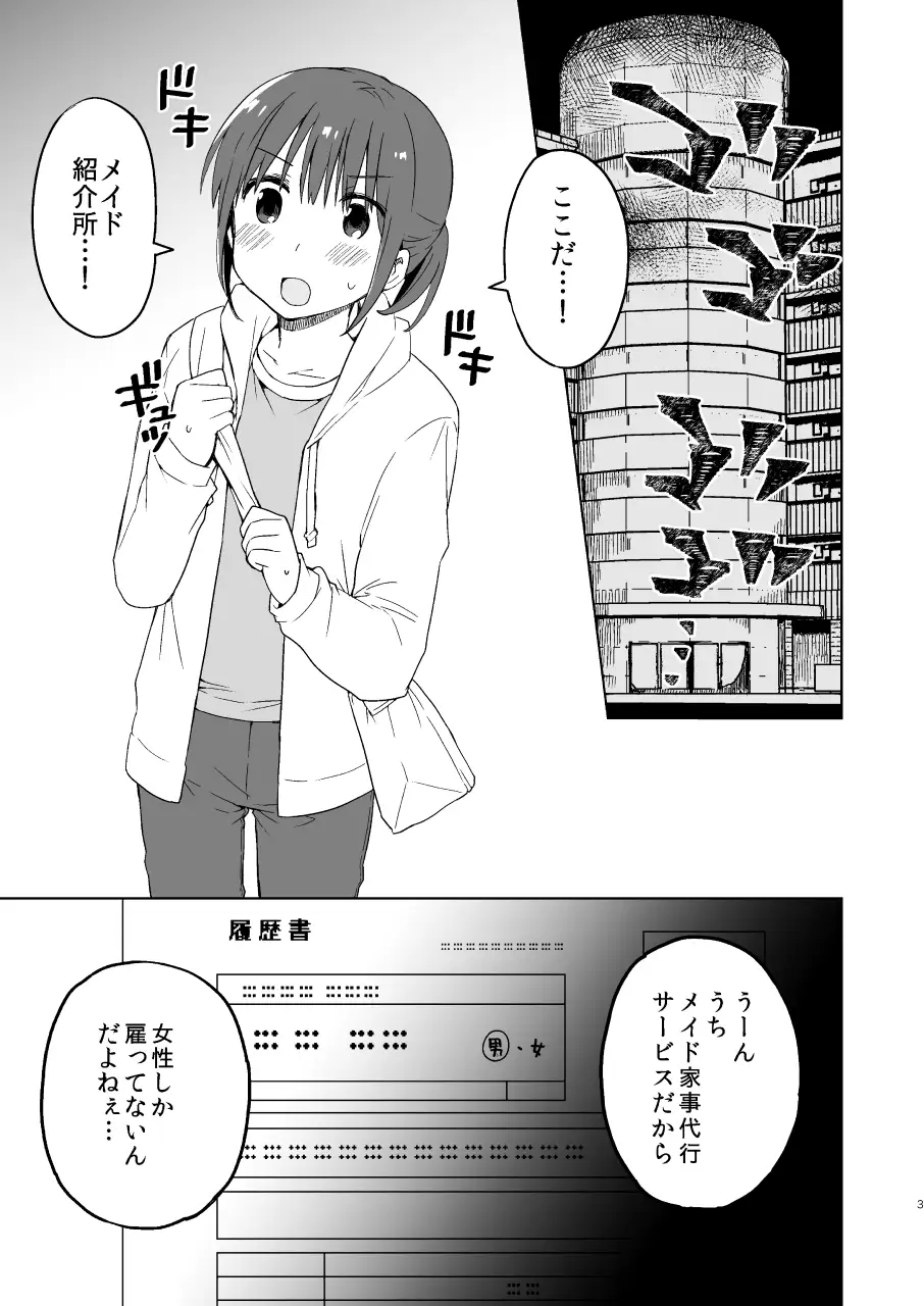 男の娘メイド物語 サンプル画像 2