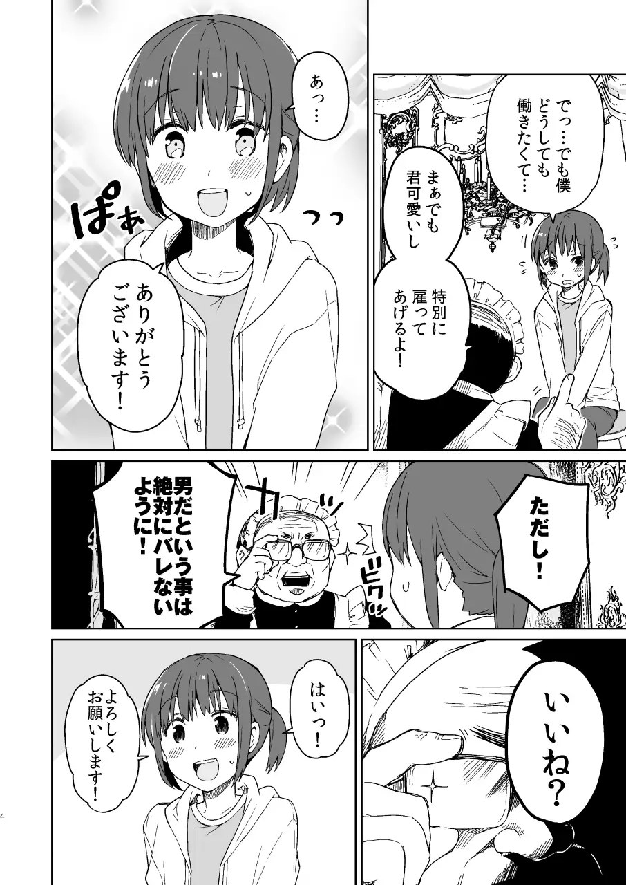 男の娘メイド物語 サンプル画像 3