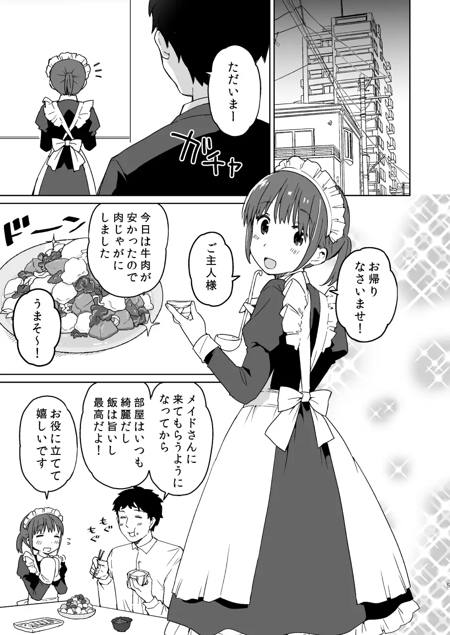 男の娘メイド物語 サンプル画像 4