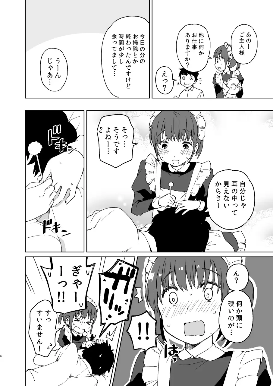 男の娘メイド物語 サンプル画像 5