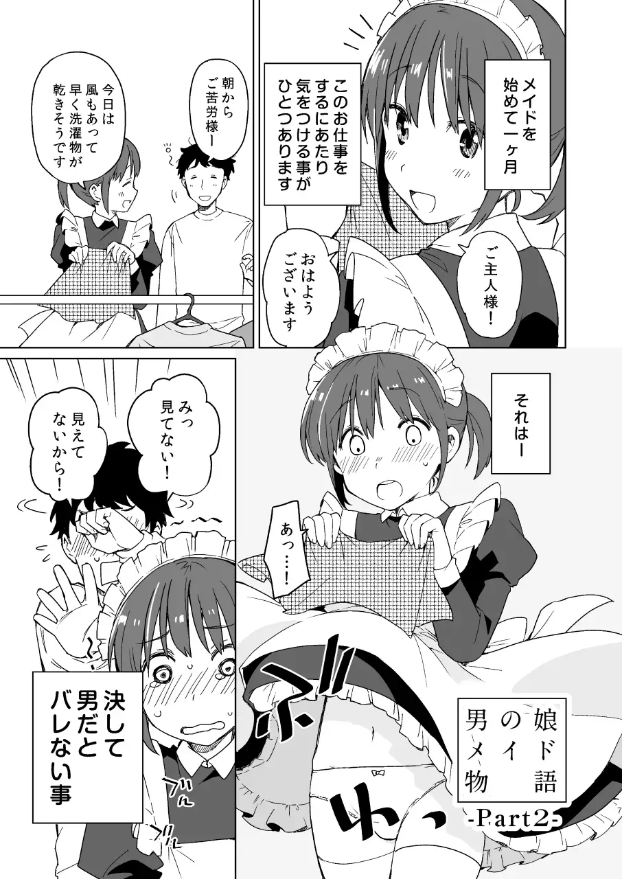 男の娘メイド物語 サンプル画像 6