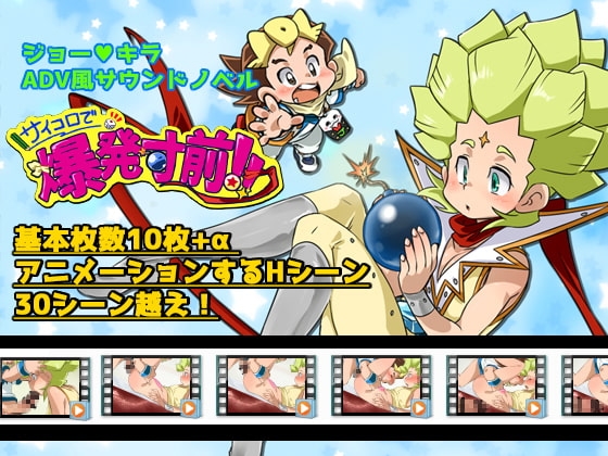 サイコロで爆発寸前!!