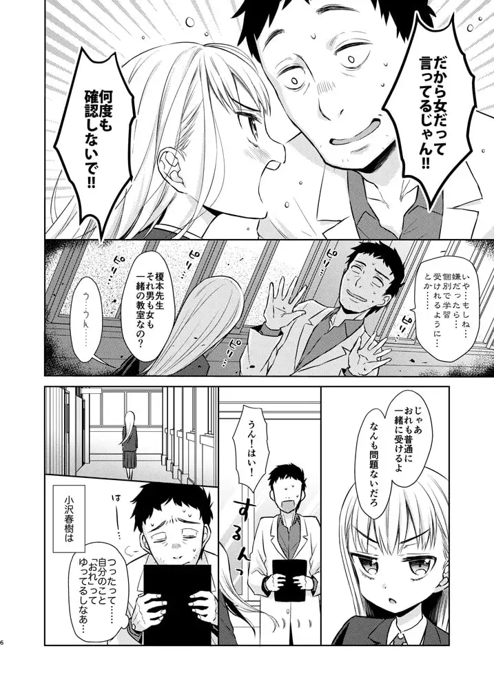 TS少女ハルキくん サンプル画像 2