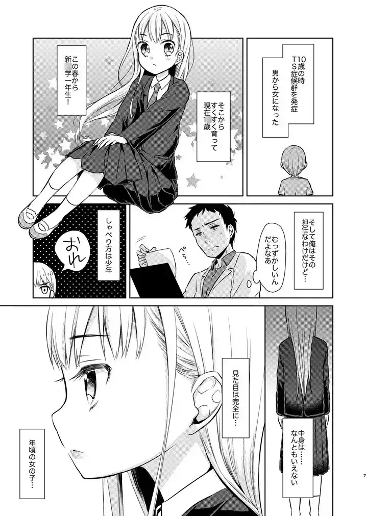 TS少女ハルキくん サンプル画像 3