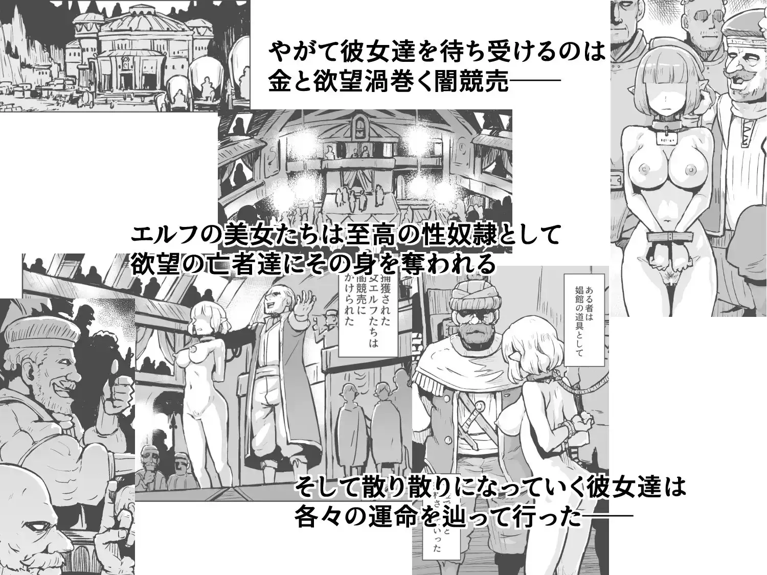 淫欲に狂いしエルフ達の唄 サンプル画像 3