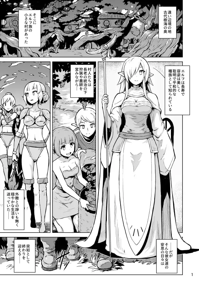 淫欲に狂いしエルフ達の唄 サンプル画像 5