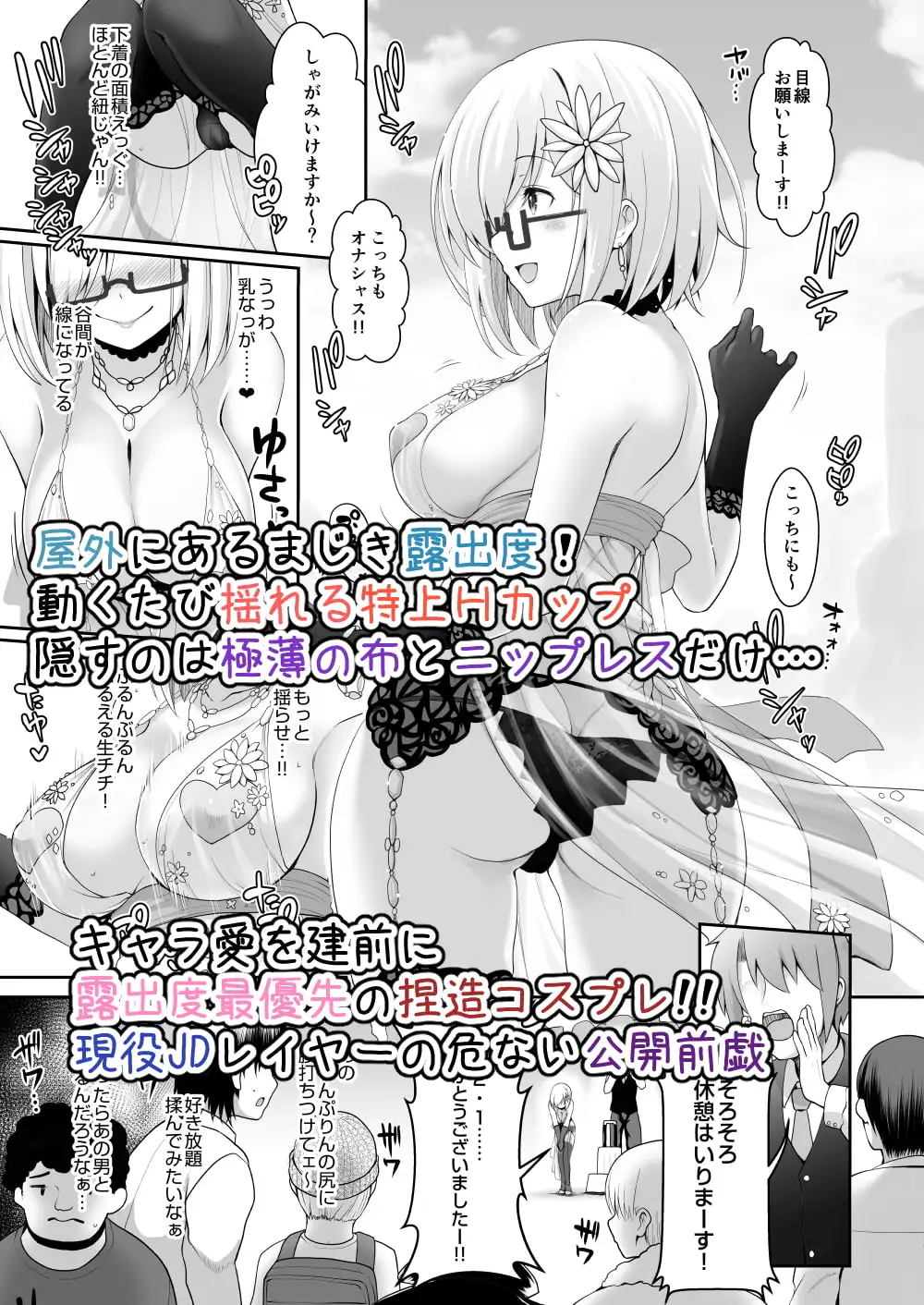 ぷるぷる揺らすHカップ生乳ほぼまる出しレイヤーイチャラブ路上コスイベデート サンプル画像 3