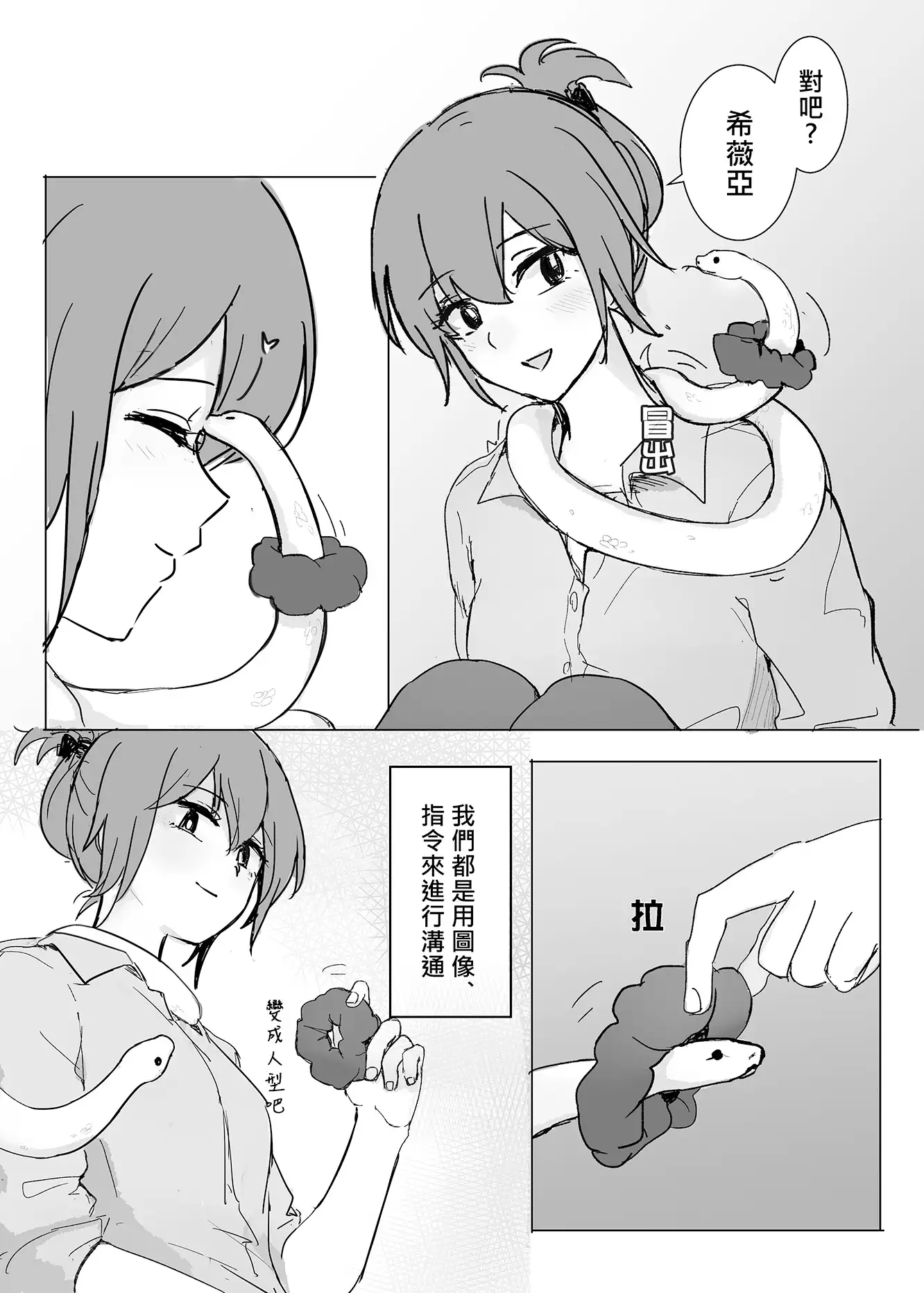 如何与蛇女交尾?(繁体中文版)