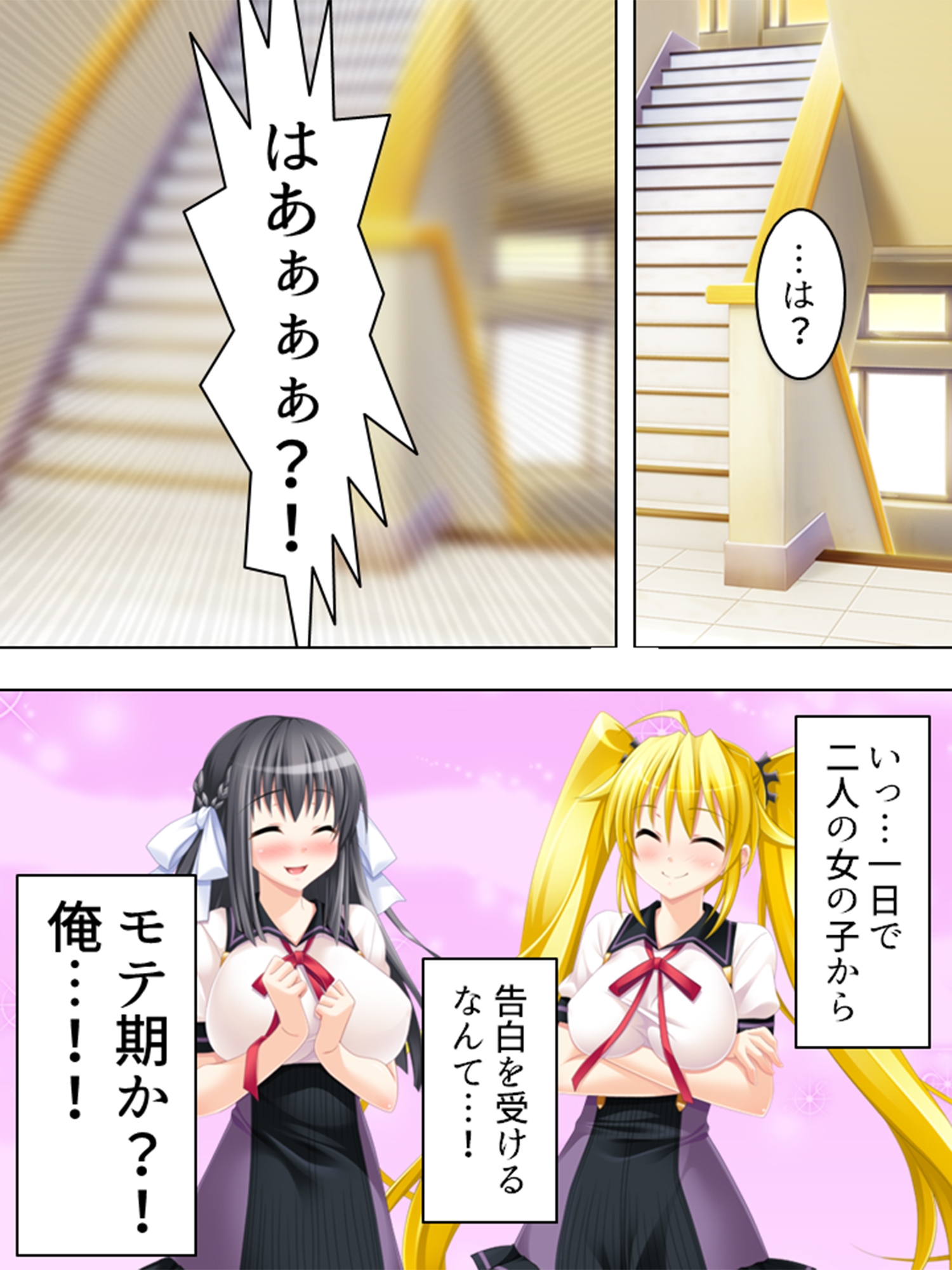 彼女が出来たらモテ期が到来!? ～バレなきゃ…大丈夫!～ 第1巻