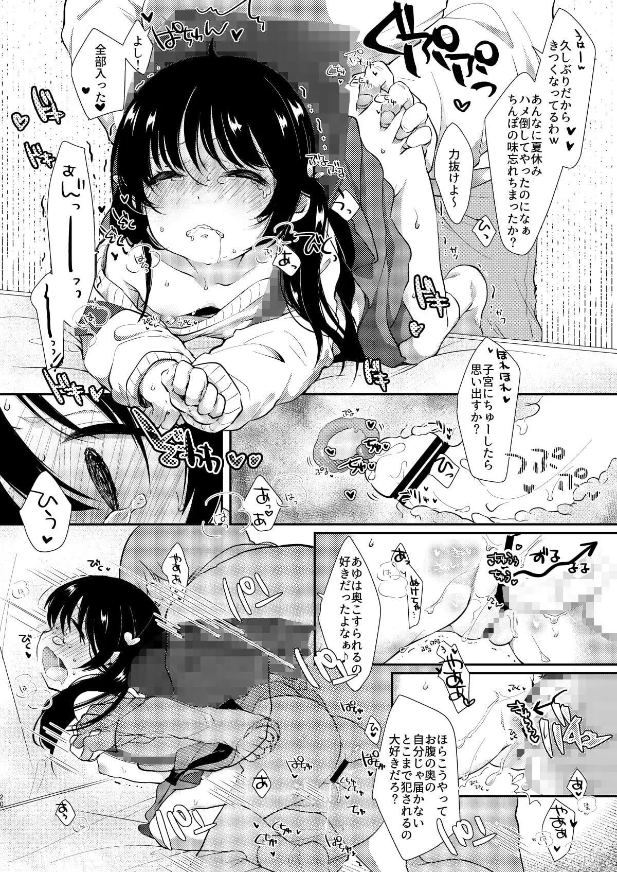 あゆみの休日はおじちゃんと・・・ サンプル画像 4