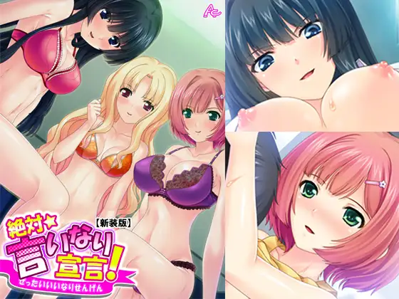 絶対言いなり宣言! ～エッチなJKたちのオモチャにされてもう滅茶苦茶!～