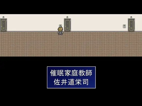 催○家庭教師 佐井道栄司