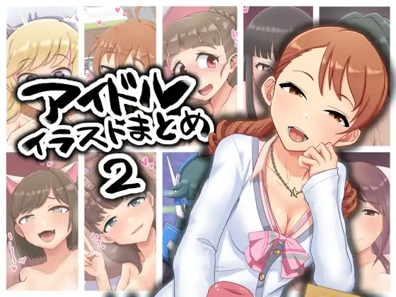 アイドルイラストまとめ2