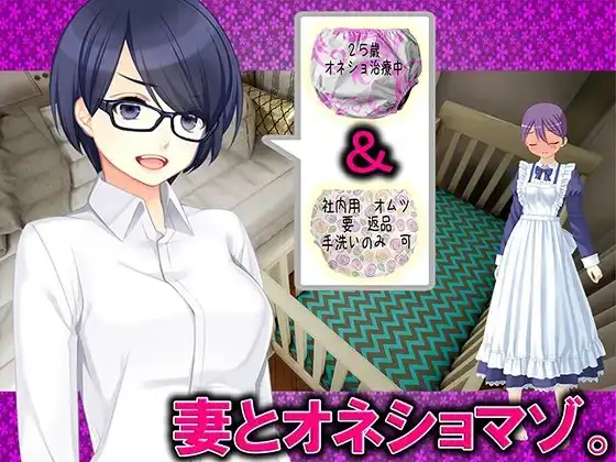 妻とオネショマゾ
