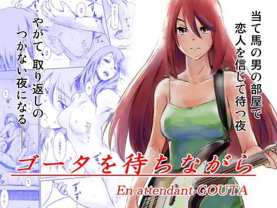 ゴータを待ちながら