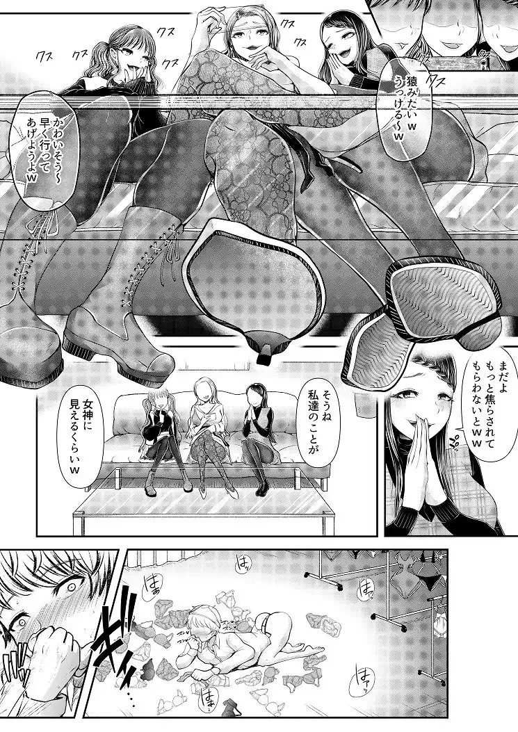 貢ぎマゾ堕とし大作戦!～ファッションサークルの資金調達法～ サンプル画像 2