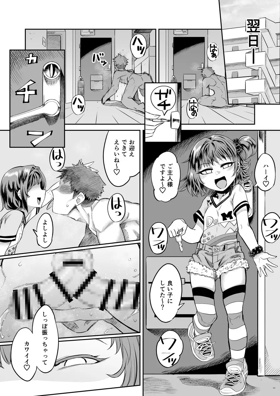 奇跡のハニトラ少女 サンプル画像 2