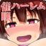 催眠アプリで女子校まるごとハーレム化!