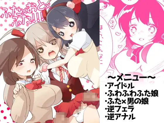 ふた×おと×ふた!!!
