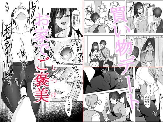 初めての貢ぎマゾ化調教 ～ミサキルート～