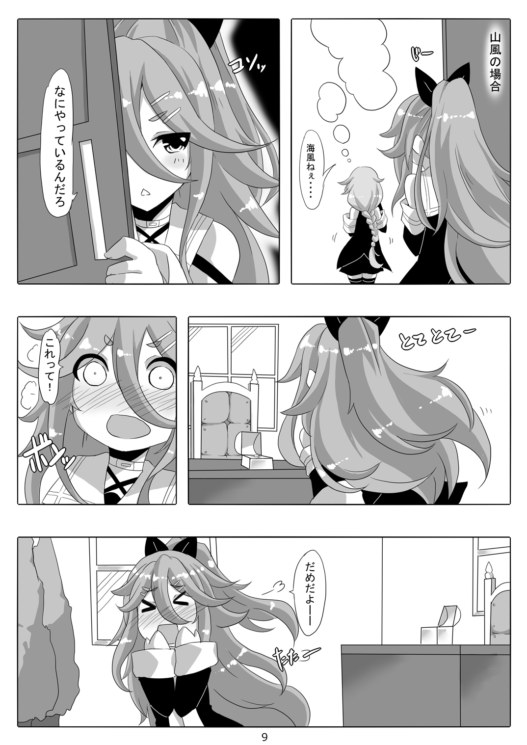 江風さんとカッコカリ-0