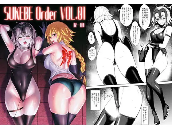 SUKEBE Order Vol.01