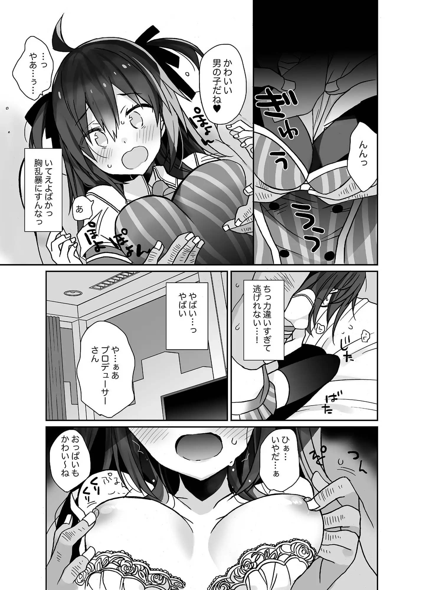 【繁体中文版】女体化した俺の爛れたアイドル生活