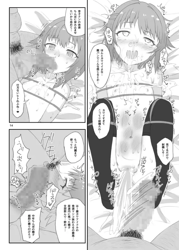 【どんなコトをされてもボクは絶対にカワイイです!!】【HAMMER_HEAD】【アイドルマスターシンデレラガールズ/輿水幸子】腹パン中出しセックスからのイラマチオ